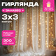 Миниатюра изображения товара Световой занавес Золотая сказка Занавес / 592556 (3х3м, теплый белый)