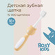 Миниатюра изображения товара Зубная щетка ROXY-KIDS Мишка / RTB-010-O (оранжевый)