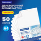 Миниатюра изображения товара Набор белого картона Brauberg Extra / 113562 (50л)