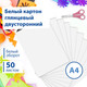 Миниатюра изображения товара Набор белого картона Brauberg Extra / 113562 (50л)