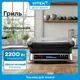 Миниатюра изображения товара Электрогриль Vitek VT-PG5515