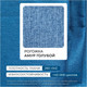 Миниатюра изображения товара Диван угловой Лига Диванов НордСтар правый / 123502 (рогожка амур голубой)