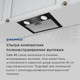 Миниатюра изображения товара Вытяжка скрытая Maunfeld Cam 45 (нержавеющая сталь)
