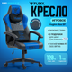Миниатюра изображения товара Кресло геймерское Floky Huginn (синий SP)