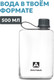 Миниатюра изображения товара Бутылка для воды Арктика 727-500-GRPT (графит)