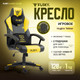 Миниатюра изображения товара Кресло геймерское Floky Huginn (желтый)