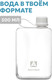 Миниатюра изображения товара Бутылка для воды Арктика 727-500-SNOW (снег)
