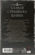 Художественная книга АСТ Самая страшная книга 2026, твердая обложка (Парфенов Михаил, Лопухов Дмитрий) — фото 4