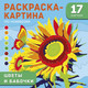 Миниатюра изображения товара Раскраска АСТ Цветы и бабочки (Дмитриева Валентина 9785171787318)