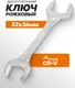 Миниатюра изображения товара Гаечный ключ ISMA 7543236 (63436)
