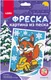 Миниатюра изображения товара Набор для творчества Lori Фреска. Быстрая езда / Пз/ф-050