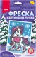 Миниатюра изображения товара Набор для творчества Lori Фреска. Лошадка на коньках / Пз/ф-052