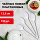 Миниатюра изображения товара Набор одноразовых ложек Laima Бюджет / 600948 (100шт, белый)