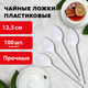 Миниатюра изображения товара Набор одноразовых ложек Laima Стандарт / 603081 (100шт, белый)