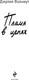 Миниатюра изображения товара Книга Эксмо Пламя в цепях, твердая обложка (Вольмут Джулия)