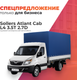Миниатюра изображения товара Грузовой коммерческий автомобиль Sollers Atlant Cab L4 3.5T 2.7D  (борт с тентом)