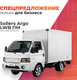 Миниатюра изображения товара Грузовой коммерческий автомобиль Sollers Argo LWB ПМ (промтоварный фургон)