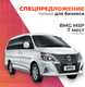 Миниатюра изображения товара Пассажирский коммерческий автомобиль BMG M5P (7 мест)
