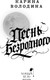 Миниатюра изображения товара Книга Черным-бело Песнь безродного, твердая обложка (Володина Карина)