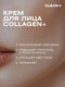 Миниатюра изображения товара Крем для лица Clean+ Collagen+ (50мл)