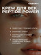 Миниатюра изображения товара Крем для век Clean+ Peptide Power (30мл)