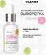 Миниатюра изображения товара Сыворотка для лица Clean+ Acne Control (30мл)