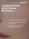 Миниатюра изображения товара Сыворотка для лица Clean+ Retinol+ (30мл)