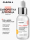 Миниатюра изображения товара Сыворотка для лица Clean+ Collagen+ (30мл)