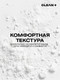 Миниатюра изображения товара Пудра для умывания Clean+ Acne Control Энзимная (110мл)