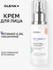 Миниатюра изображения товара Крем для лица Clean+ Retinol+ (50мл)