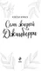 Миниатюра изображения товара Художественная книга Эксмо Семь жизней Джинберри, твердая обложка (Крауз Кэсси)