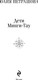 Миниатюра изображения товара Книга Эксмо Дети Минги-Тау, мягкая обложка (Петрашова Юлия)