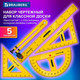 Миниатюра изображения товара Набор для черчения Brauberg Для классной доски / 210872