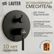 Миниатюра изображения товара Смеситель Lauter Inset 21CK088C-511-2MB
