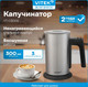 Вспениватель молока Vitek VT-C5000 (серебристый) — фото 4