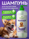 Миниатюра изображения товара Шампунь для животных Septivit Pets Для собак с хлоргексидином (1л)