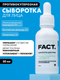 Миниатюра изображения товара Сыворотка для лица Art&Fact для кожи с покраснениями с инкапсулированным троксерутином 2% (30мл)