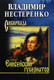 Художественная книга Вече Енисейский губернатор (Нестеренко В. 9785448456916) — фото 2