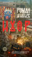 Художественная книга Азбука Ихор (Игнатьев Р. 9785389300774) — фото 2