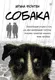 Художественная книга Питер Собака (Фонтен Ирина 9785907950160) — фото 4