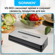 Миниатюра изображения товара Вакуумный упаковщик Sonnen VS-903 / 456339