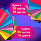 Миниатюра изображения товара Набор цветной бумаги и картона Brauberg 116421
