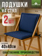 Миниатюра изображения товара Комплект подушек на стул Smart Textile Колорит / ST8197 (темно-синий)