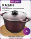 Миниатюра изображения товара Казан Elan Gallery Гармония Вкуса Гранат / 121197