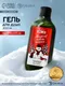 Миниатюра изображения товара Гель для душа URAL LAB Winter Melody Магический уд / 10867229 (300мл)