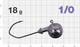 Миниатюра изображения товара Джиг-головка NAUTILUS Claw NC-1021 hook №1/0 18гр / NC1021-1/0-18