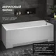 Миниатюра изображения товара Ванна акриловая Lauter Bianca 150 / 21207150 (с каркасом, лицевым экраном белого цвета и сифоном 21Y32000 хром)