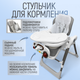 Миниатюра изображения товара Стульчик для кормления Bubago Frida BG 174-1 (серый)