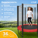 Миниатюра изображения товара Батут GoUP Prestige-D183/6FT (с сеткой, красный)