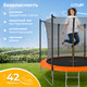 Миниатюра изображения товара Батут GoUP Elite-D252/8FT (с сеткой и лестницей, оранжевый)